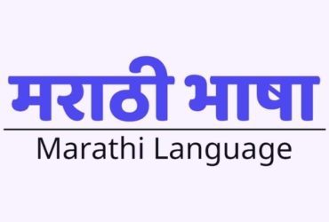 Marathi to English Translation Apps Download
